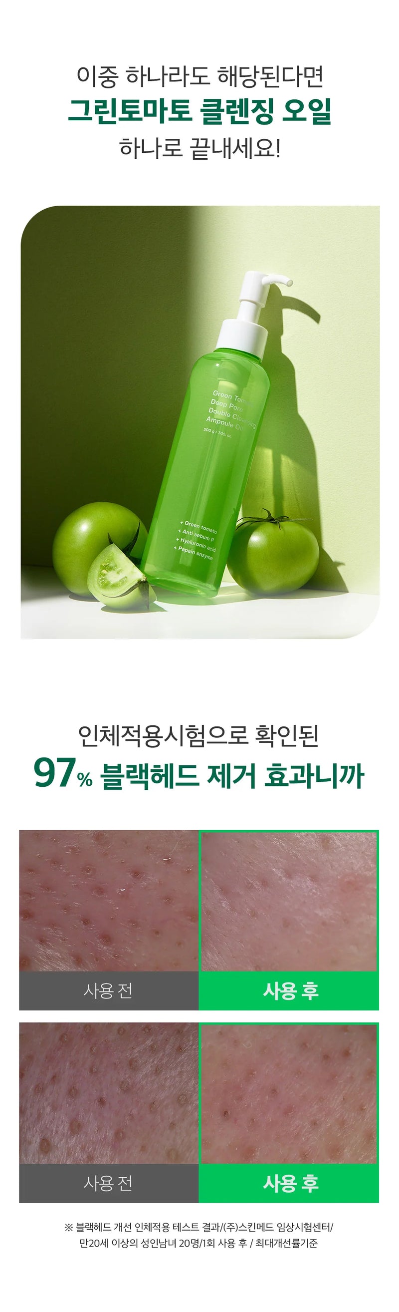 Sungboon Editor Green Tomato Double Cleansing Ampoule Oil 200ml